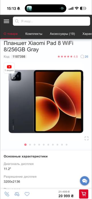 Планшет Хіаоmі Pad 8 8/256GB, Хіаоmі Pad 8 Pro 8/256