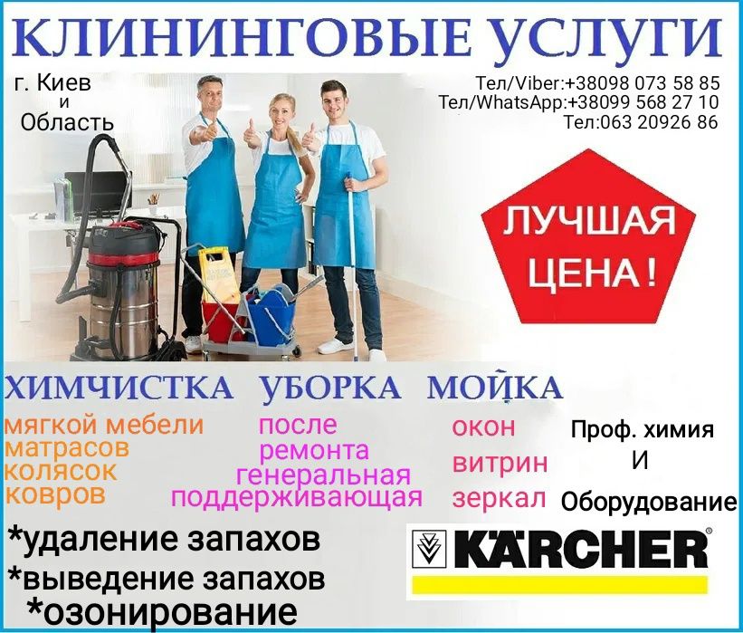 Химчистка диванов,матрасов,ковров.Уборка генеральная,после ремонта.