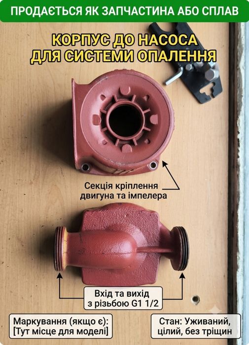 Корпус до церкуляційного насоса
