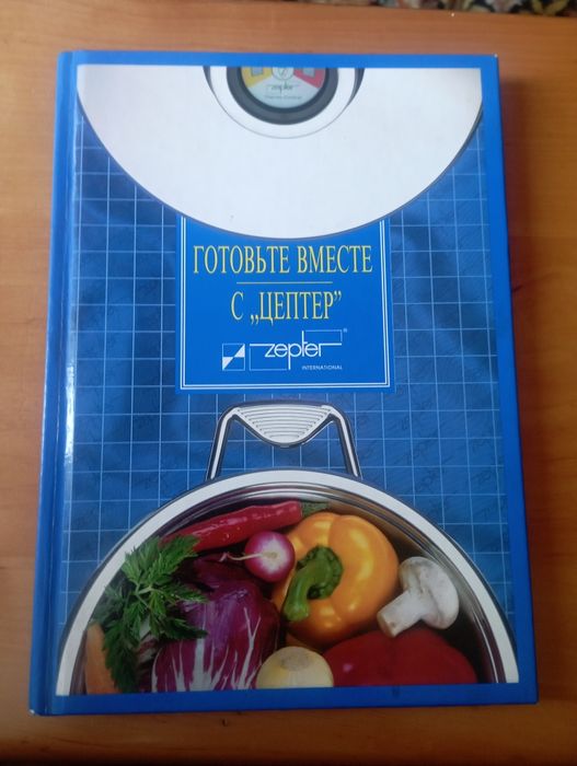 Книга рецептов от Цептер...