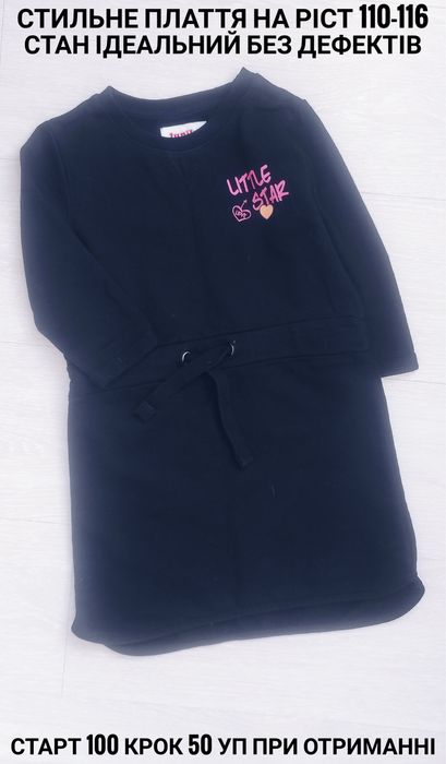 Плаття на ріст 110-116