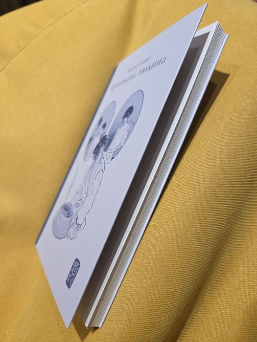 Книга Дадзай Осаму, Бракована Людина