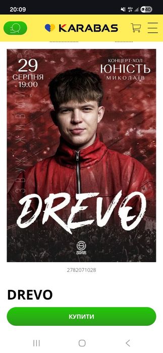 Квитки на концерт Drevo