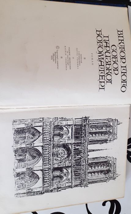 Собор Паризької Богоматері