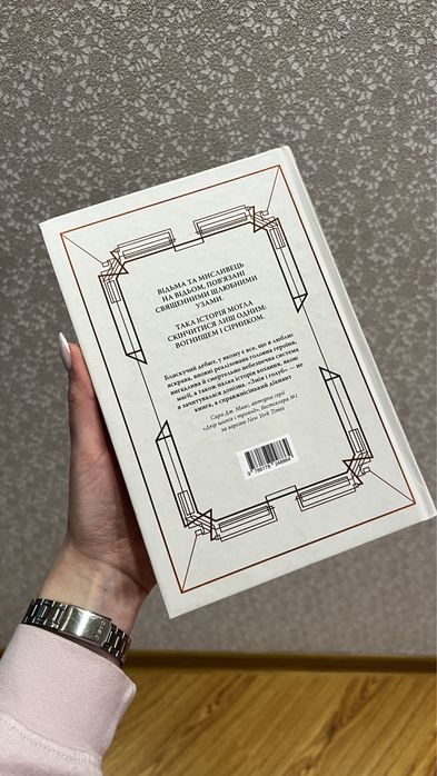 Змія і голуб Шелбі мегʼюрін