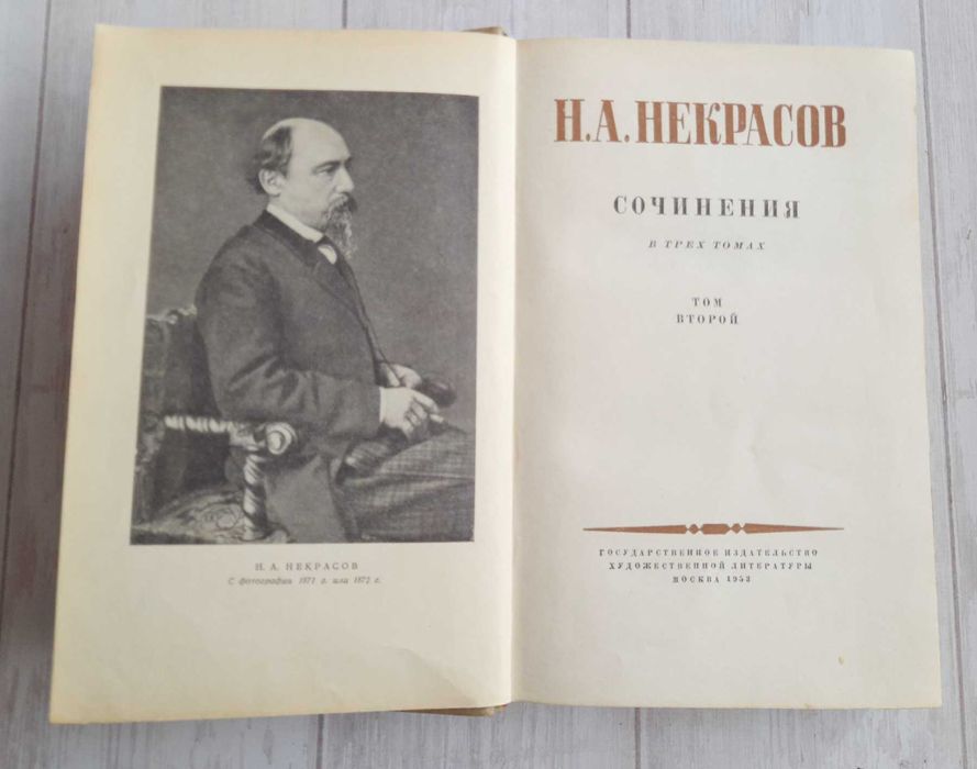 Н.А. Некрасов. Собрание сочинений. Том 2