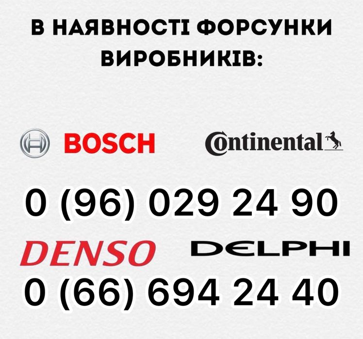 Форсунка 1.6TDI Шкода 03L130277B VW Фольксваген Ауді Сіат Audi Seat