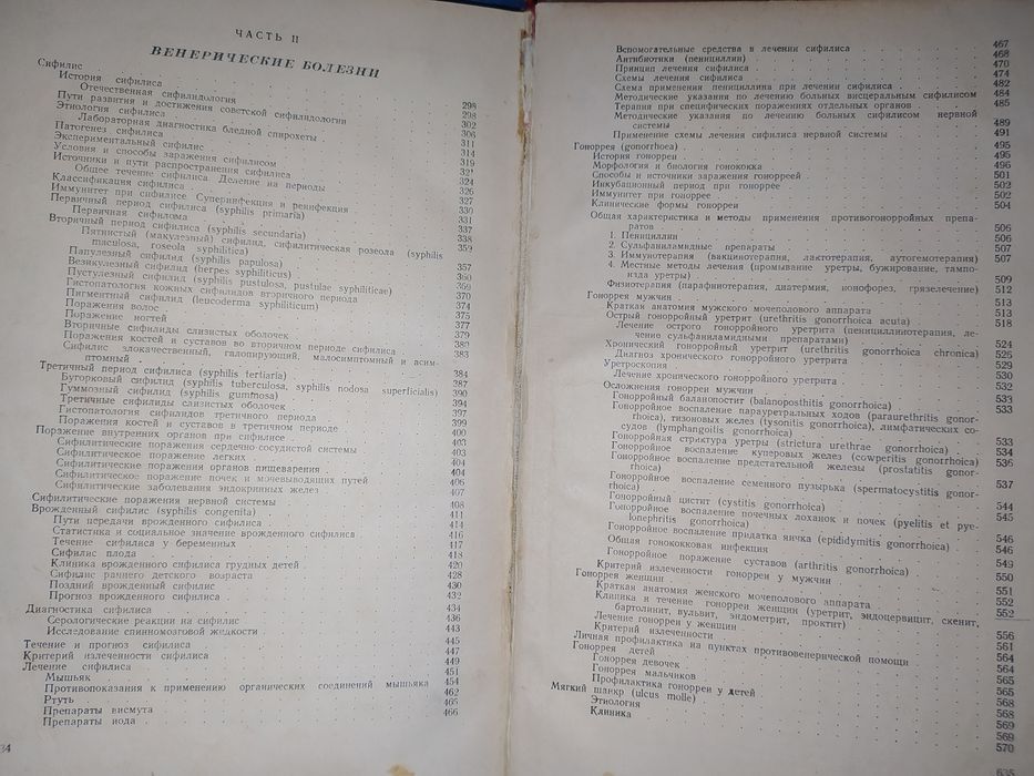 книги: Кожные и венерические болезни.  авт.: Проф. А.И.Картамышев 1953