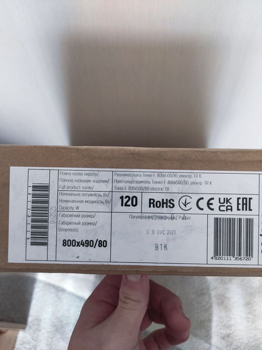 ЗАПАКОВАНА!!!Рушникосушка Тokio | 800x500/80 електр. ТР К