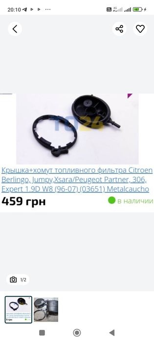 Хамут фільтра з корпусом Пежо партнер