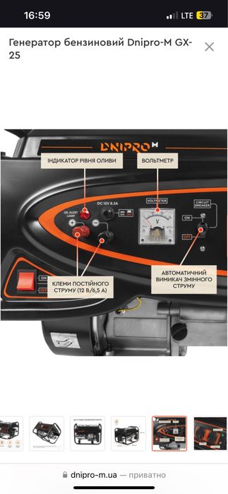 Генератор Dnipro M GX-25