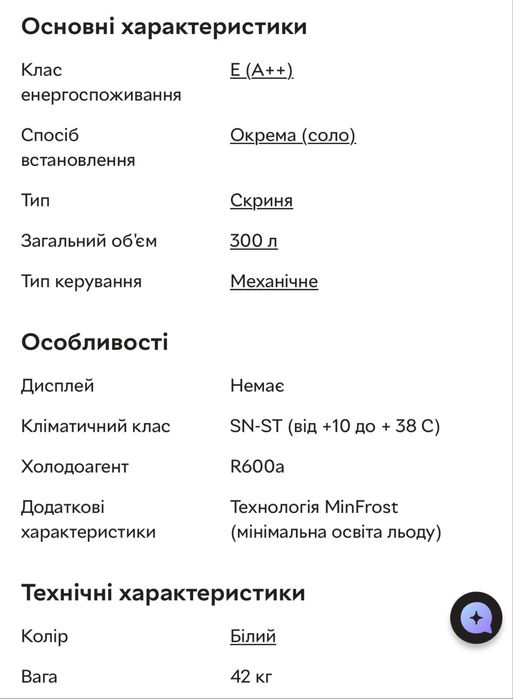 Морозильна скриня Beko CF316W