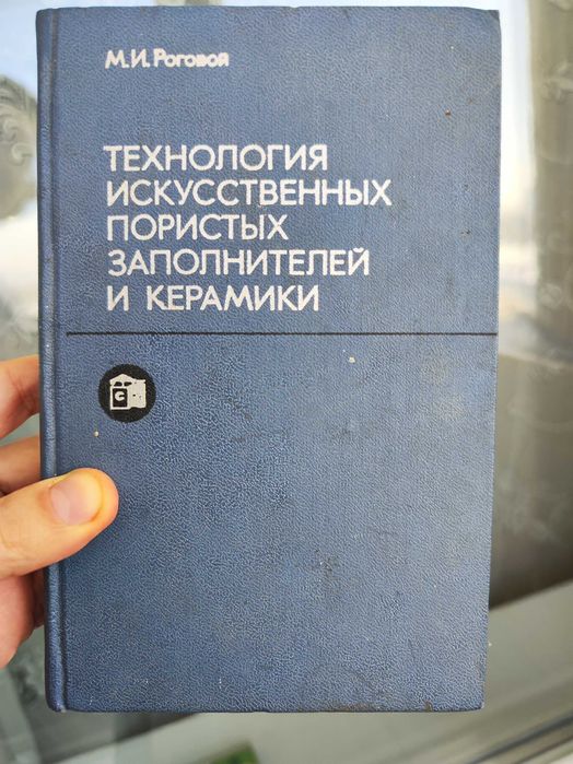 Технология искусственных пористых заполнителей и керамики
