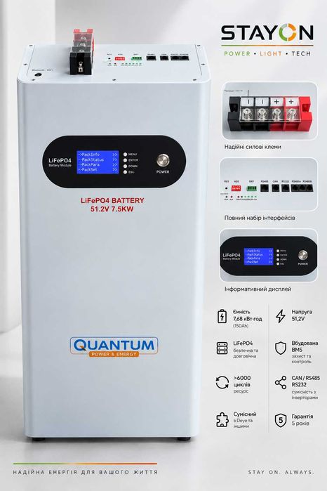 Quantum 51.2V 150Ah | 7,68 кВтгод | Акумулятор LiFePO4 | В наявності