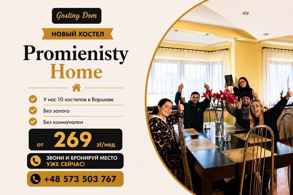 Хостел Promienisty Варшава | Hostel Promienisty Warsaw | Есть места для групп | Жильё для рабочих Варшава | Фактура VAT