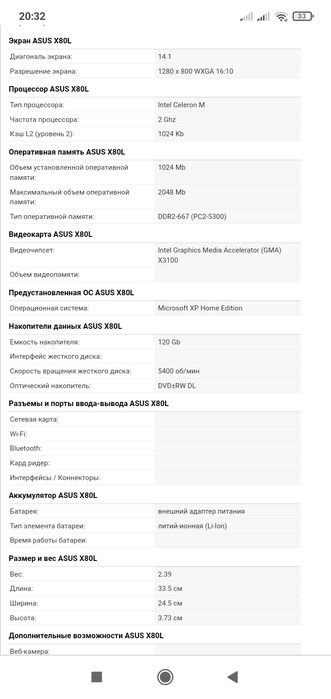 Ноутбук Asus X80L