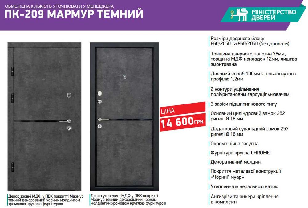 єВідновлення. Вхідні двері ТМ "Міністерство Дверей"