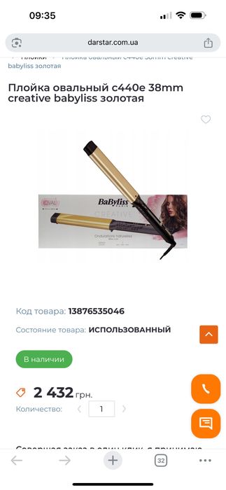 Плойка Babyliss c440e