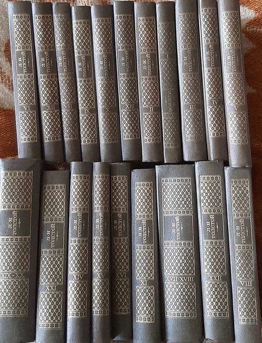 Лев Толстой. Собрание сочинений.