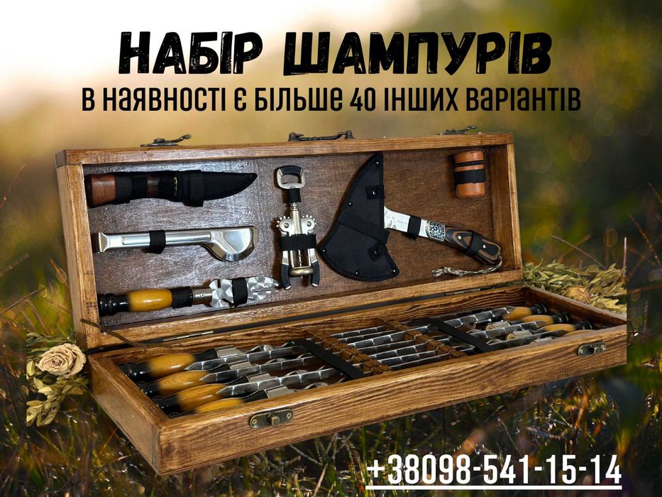 Набор шампуров, подарунок чоловіку, Подарунки, шампура, ПРОИЗВОДИТЕЛЬ