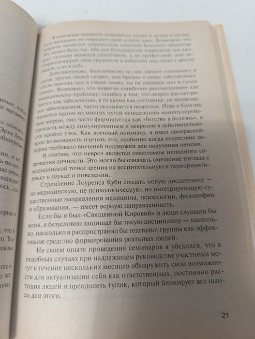 Ф. Перлз "Внутри и вне помойного ведра