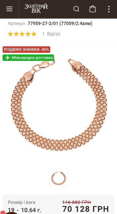 Браслет золотой 585