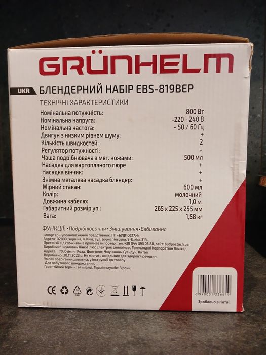 Блендерний набір CRUNHELM