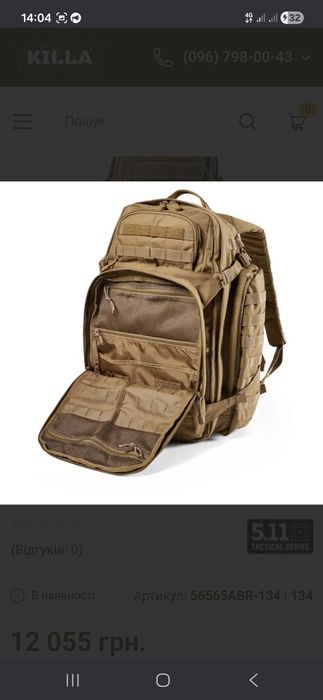 Рюкзак тактичний 5.11