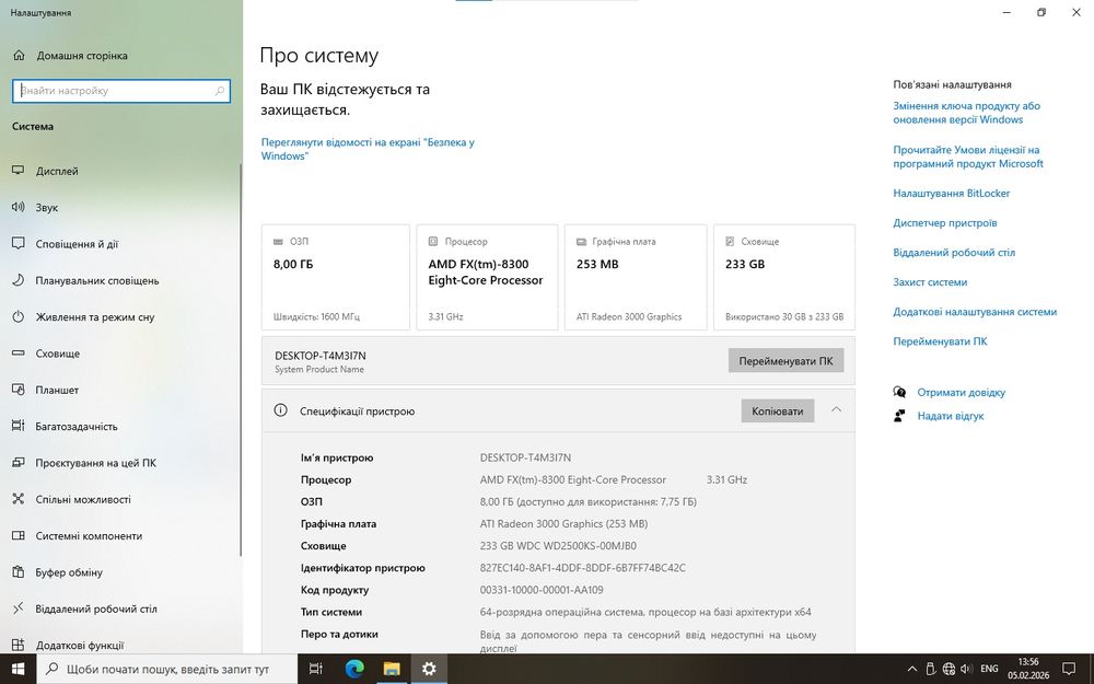 [РЕЗЕРВ до 08/02] Системний блок б/в Phenom fx-8300, 8Gb, 250Gb HDD