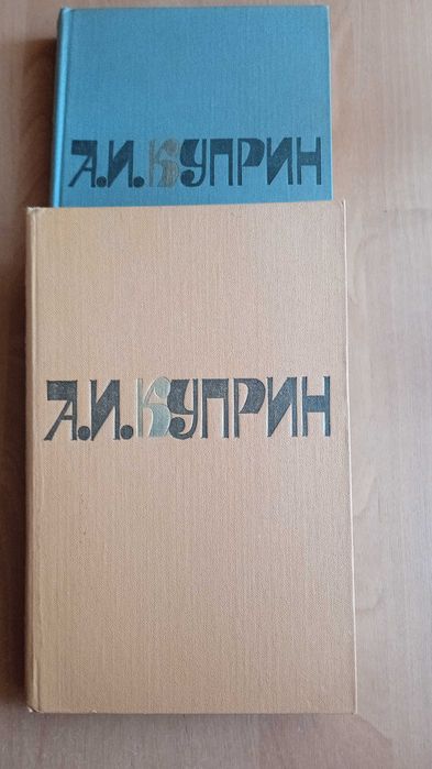 Книга Куприна А. И. "Избранное" собрание в двух томах.