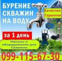 Буріння Свердловин Златополь та район