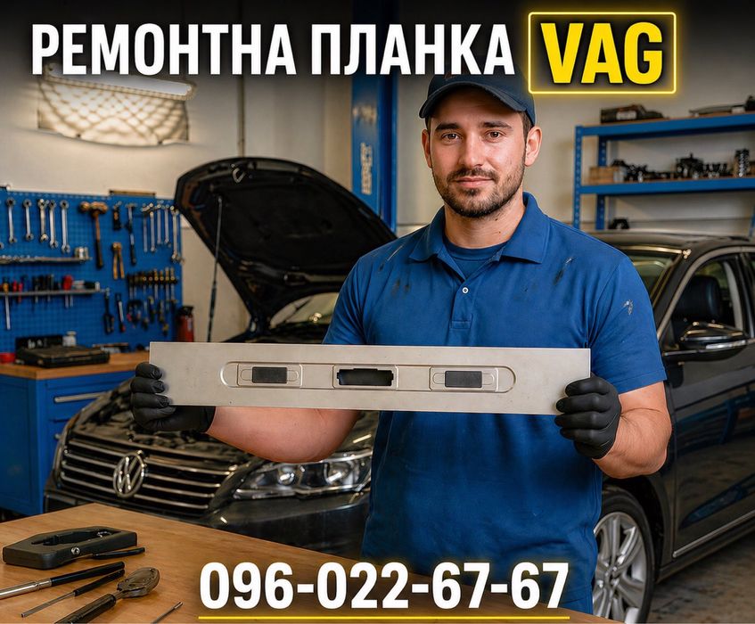 Кришка багажника,ляда Volkswagen Passat B6,B7 ремонтна планка