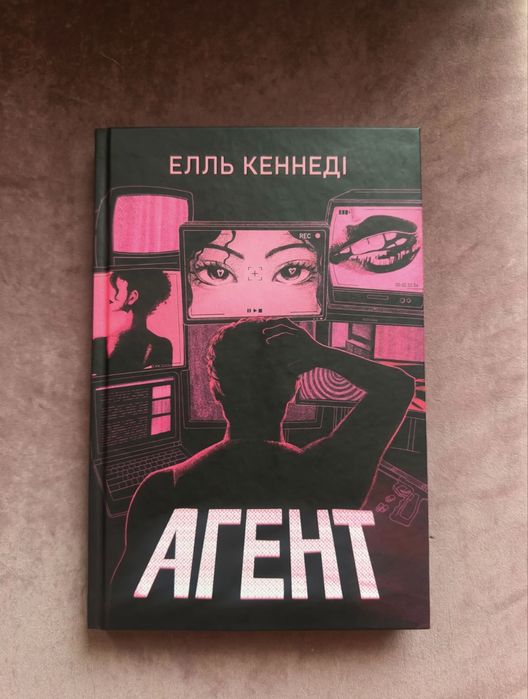 «Агент» Елль Кенеді