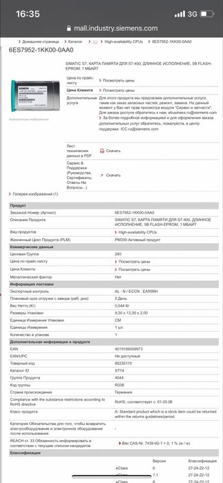 карта памяти Siemens SIMATIC S7 артикул 6ES7 952-1KK00-0AA0.