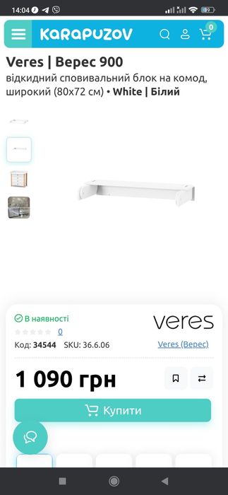 Пеленальний блок білого кольору на комод Veres