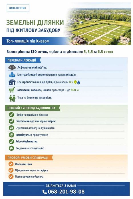 Земельні ділянки,житл. забудова,найкраща локація,Крюківщина.1,5км Київ