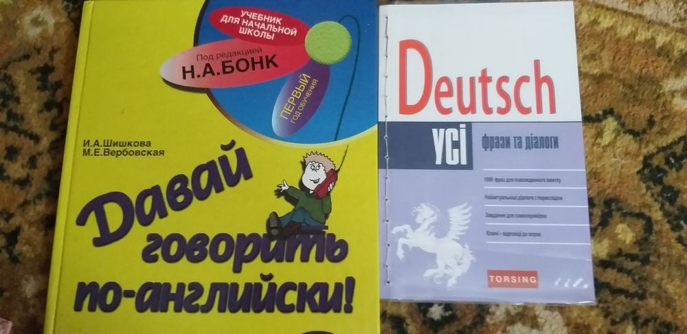 Навчальні підручники з англійської та Німецької мови