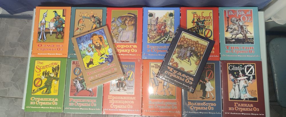 Л.Ф.Баум.Полный комплект серии "Волшебник из страны Оз" в 14 книгах.