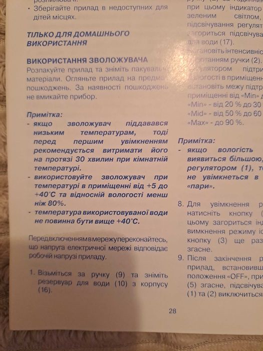 зволожувач повітря ультразвуковий