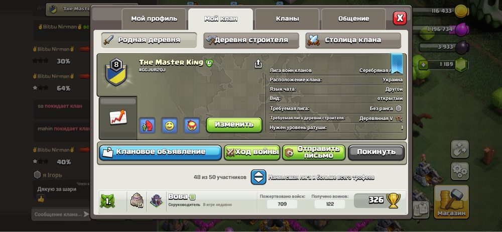 Продам Клан в Clash if Clans
