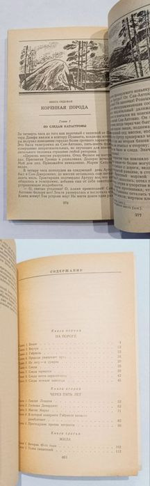 Брет Гарт "Гэбриель Конрой"