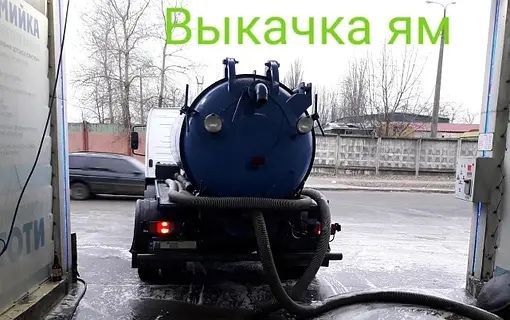 Викачка вигрібних ям . Викачка септиків
