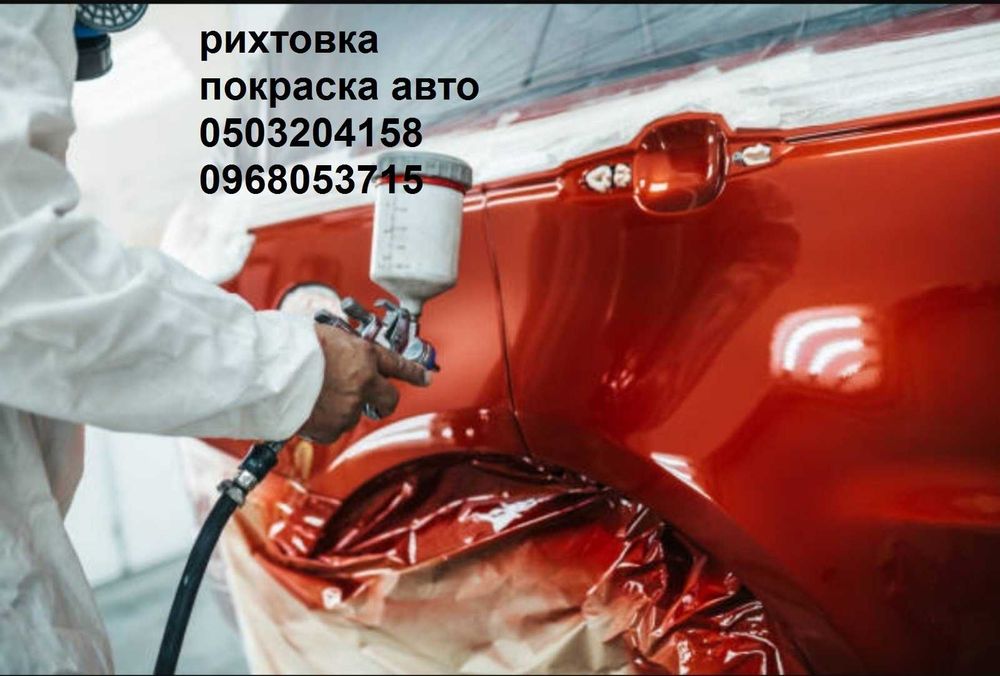 Покраска Авто от2000грн.Стапель,рихтовка,сварка,ремонт бампера мотора ...