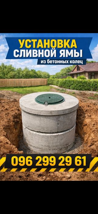 Установка сливных ям септик , Встановлення зливних ям та септиків