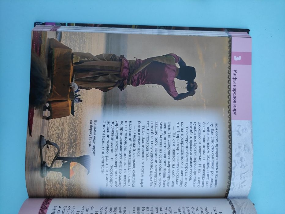 Мифы древней Индии , Мифы народов мира