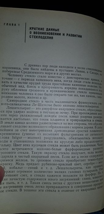 Книга.Редкое издание.Технология стеклотары. Тираж 4000 экз.