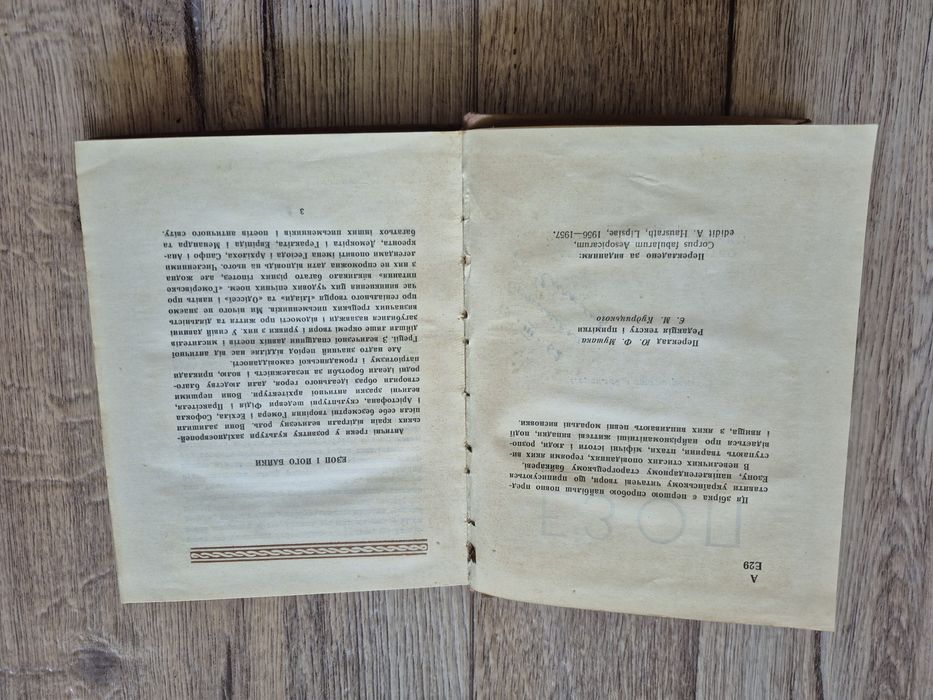 Езоп. Байки. 1961