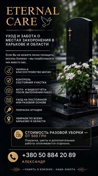 Уборка могил на кладбищах, мест захоронения близких