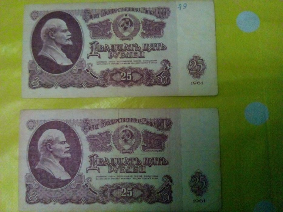 Денежная единица 25 рублей 1961 года-2 шт.: 400 грн. - Колекціонування ...
