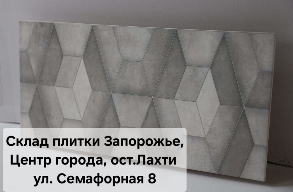 Склад кафеля плитки керамогранита Низких цен, центр Запорожья, Лахти.